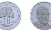10 лева 2025