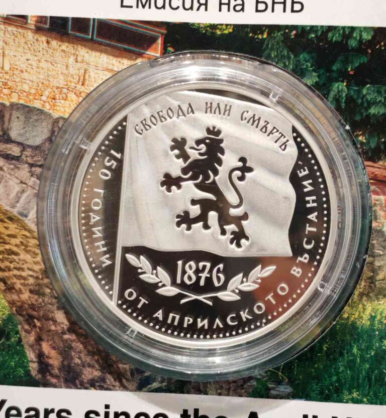 10 евро 2026г., 150 год. от Априлското Въстание