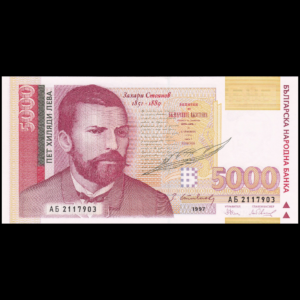 5000 лева 1997г. (РБ) UNC