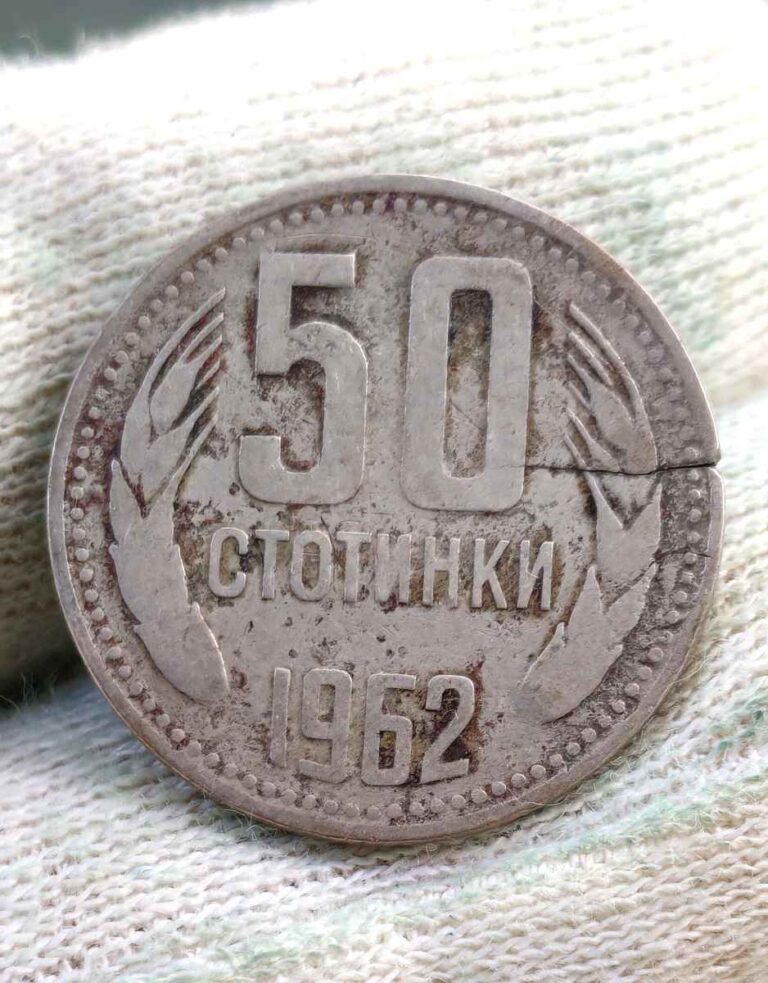 Куриоз 50 стотинки 1962г. (die crack) НРБ