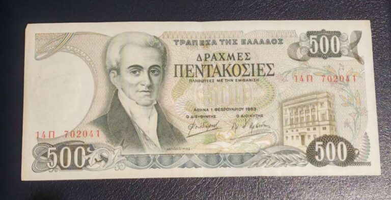 500 Драхми – Гърция, 1983г.
