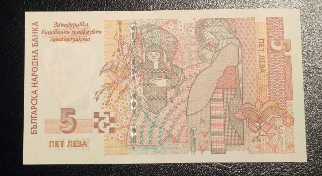 България 2009г. – 5 лева UNC