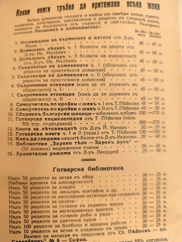 Антикварна книга „Човешко правосъдие. Часть 2″ от Грация Деледа 1935 г.