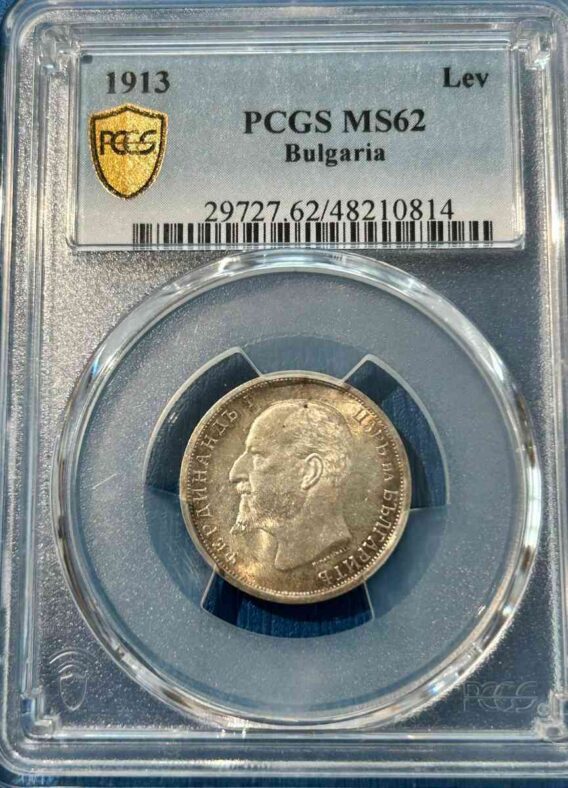 1 лев 1913 MS 62 PCGS 48210814